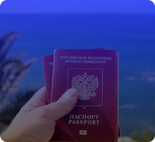 Шаг 1. Заграничный паспорт
