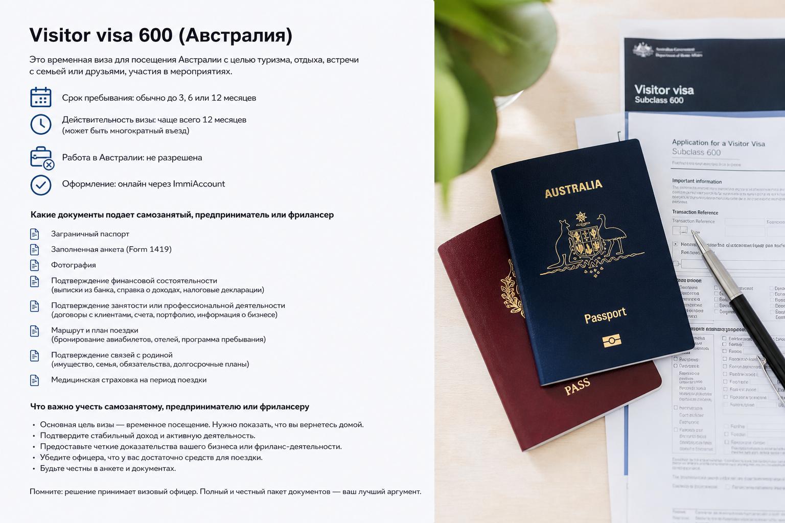 Какие документы подает самозанятый, предприниматель или фрилансер на Visitor visa 600?. Кратко о Visitor visa 600 и что важно учесть самозанятому