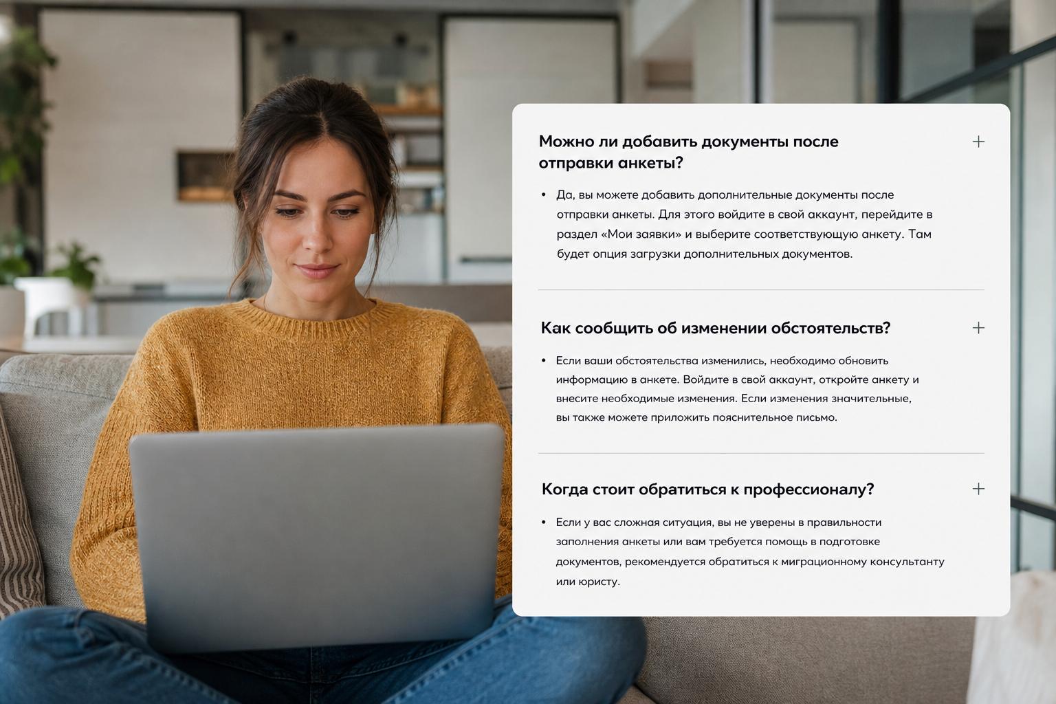 Можно ли добавить документы после отправки анкеты и как сообщить об изменении обстоятельств?. Когда стоит обратиться к профессионалу