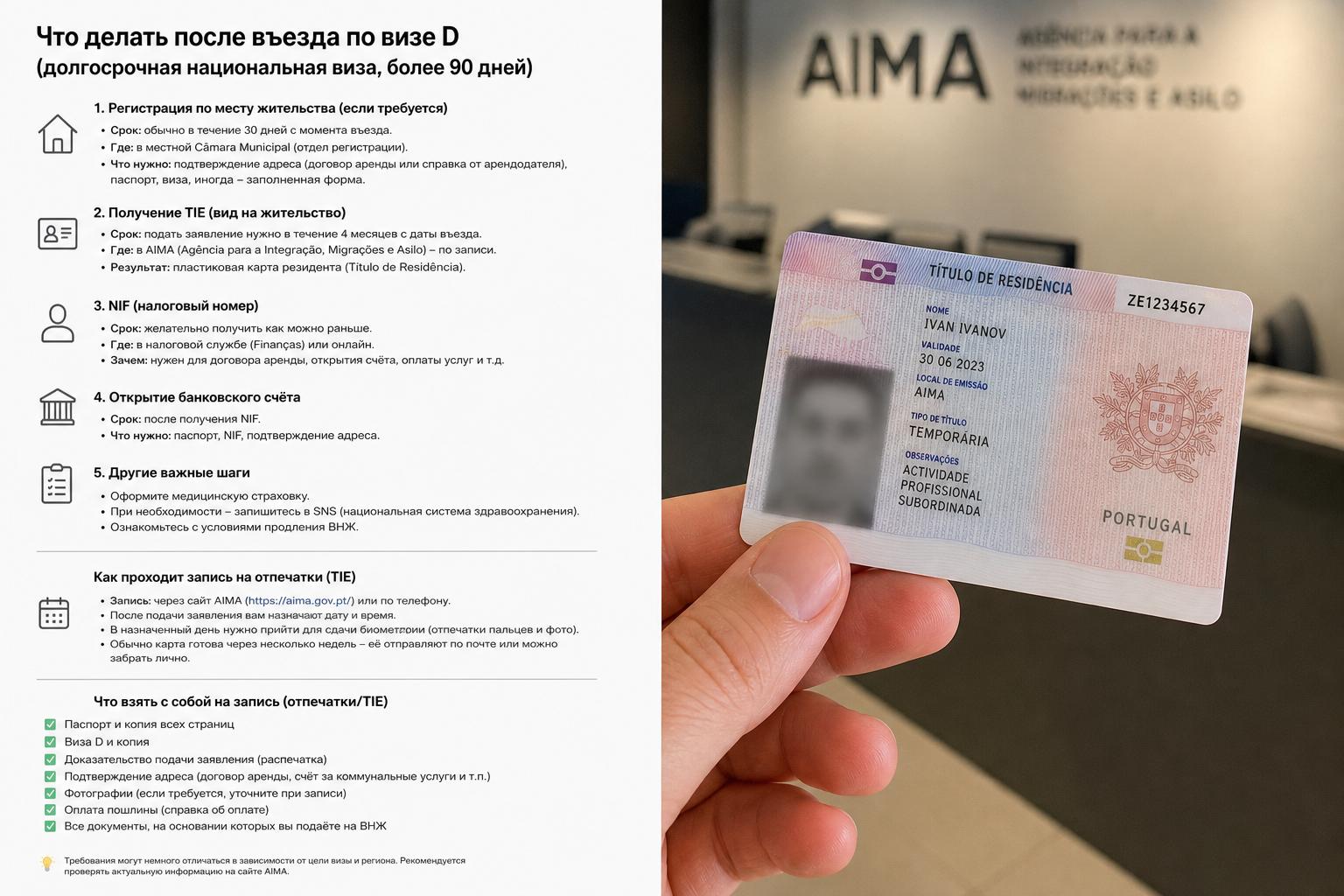 Что нужно сделать после въезда по визе D: регистрация, TIE и первые обязательные шаги?. Как проходит запись на отпечатки и что с собой брать Что нужно сделать после въезда по визе D: регистрация, TIE и первые обязательные шаги?. Как проходит запись на отпечатки и что с собой брать